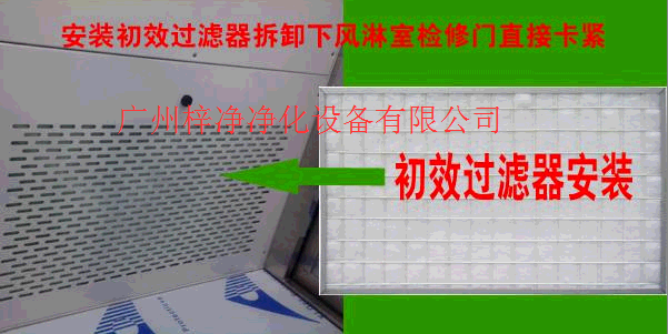 手動(dòng)雙門(mén)貨淋室初效過(guò)濾器 手動(dòng)雙門(mén)貨淋室初效過(guò)濾器