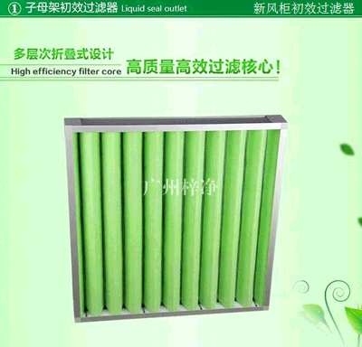 新風(fēng)柜初效過(guò)濾器 新風(fēng)柜初效過(guò)濾器
