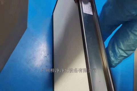 潔凈區(qū)高效過濾器多久更換一次較為合適呢？